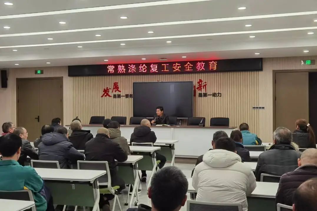 Changshu Poliester se je sestal o prenovi, nadaljevanju izobraževanja o varnosti in podpisu sporazumov o varnostni odgovornosti